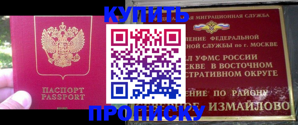 прописка паспорт в Балаково