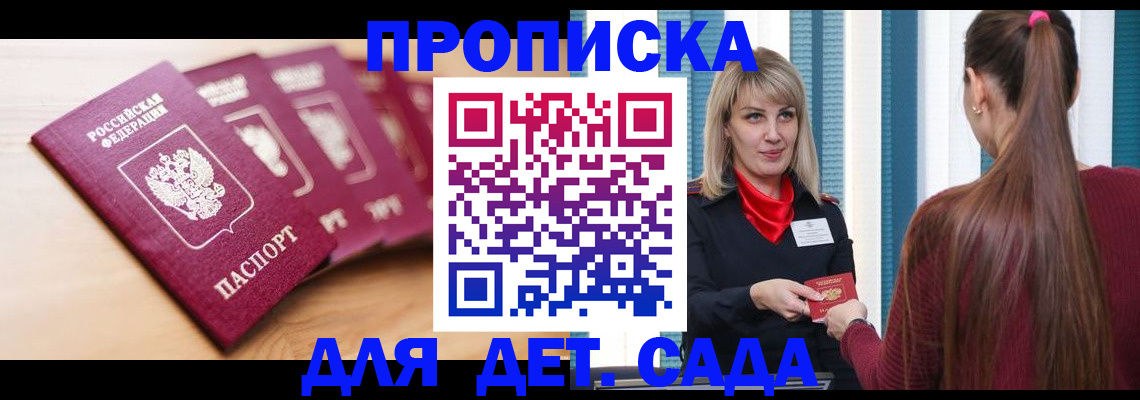 прописка законно в Балаково