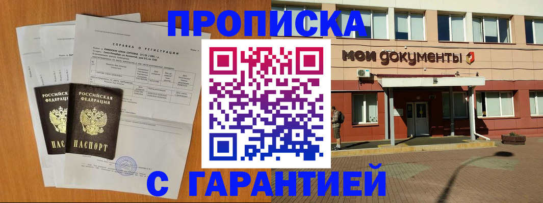 временная регистрация гарантия в Балаково