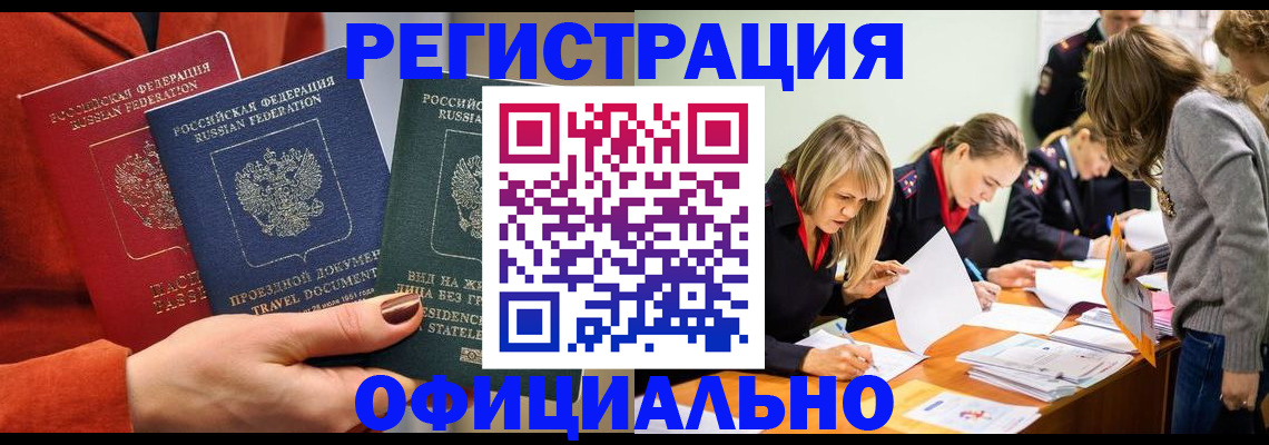 прописка для военкомата в Балаково